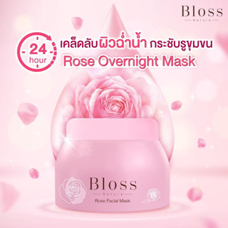 (พร้อมส่ง/ของแท้) Bloss Natura Bloss Rose Facial Mask 30g