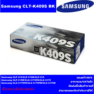 ตลับหมึกเลเซอร์โทเนอร์ Samsung CLT-K409S BK/C/M/Y ORIGINAL(ของแท้100%ราคาพิเศษ) FOR SANSUNG CLP-310/315 , CLX-3170FN