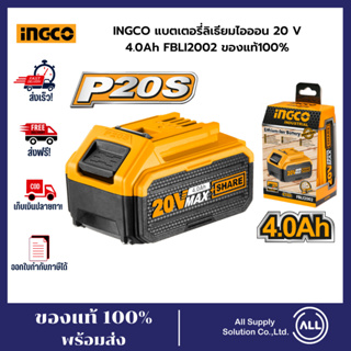 INGCO แบตเตอรี่ลิเธียมไอออน 20 V 4.0Ah FBLI2002 (รับประกันของแท้ 100%)