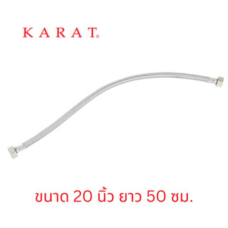 สายน้ำดี ท่อน้ำดี ท่อน้ำ สายถัก KARAT รุ่น KA-01-500-20-WH ขนาด 20นิ้ว สีโครเมี่ยม