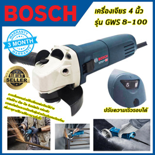 BOSCH เครื่องเจียร 4 นิ้ว หินเจียร ลูกหมู ลูกหนู เครื่องเจียรไฟฟ้า รุ่น GWS8-100 (ปรับรอบได้) (งานเทียบ)