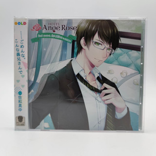 [Doujin CD] HOTEL Ange Rose 2nd secret. Yosuke Sakuma (CV. Manaka Sawa) ตัวแผ่น CD สภาพสวย กล่องมีรอยบ้าง CD Audio ของแท