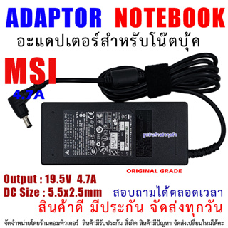 สายชาร์จโน๊ตบุ๊ค " Original grade " ADAPTER MSI 19.5V 4.7A 90W ( 5.5*2.5mm )