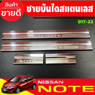 ชายบันได สแตนเลส NISSAN NOTE 2017 2018 2019 2020 2021 2022 (OC)