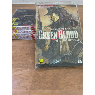 ในซีล การ์ตูน GREEN BLOOD ล้างเลือดทรชน เล่ม 1-5 (จบ) ใหม่ในซีล  แต้มสัน