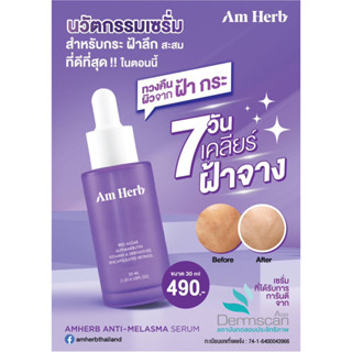 ใหม่ Am Herb Powerful Ampoule Serum 20 ml. อัมเฮิร์บ พาวเวอร์ฟูล แอมพลู เซรั่ม มีให้เลือก 5 สูตร / AM HERB ANTI