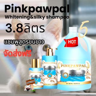 ส่งฟรี Pinkpawpal L5 3.8L.Whitening​&amp;Silk​y shampoo​ แชมพูขนขาว นุ่ม ขจัดคราบเหลือง ปรับขนขาวสดใส