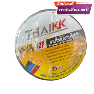 **ขายส่ง**ยกแถว**เทปพันสายไฟ THAI KK ผ้าเทป