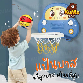 🏀 ห่วงบาสเกตบอล 🏀 Basketball Hoop แป้นบาส แป้นบาสเก็ตบอล เด็ก พร้อมลูกบาส เสริมพัฒนาการ พร้อมส่ง