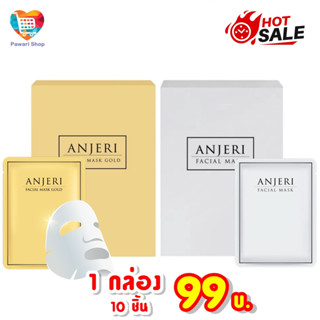 ลดราคา! Anjeri Facial Mask Gold / Mask Silver แอนเจอรี่ เฟเชียล มาส์ก โกลด์ / มาส์ก ซิลเวอร์ (10 ซอง/กล่อง)