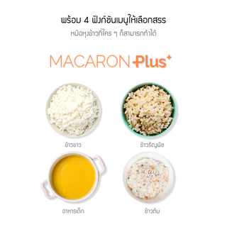 Jenniferoom หม้อหุงข้าวไฟฟ้า Macaron Rice Cooker Plus ความจุ 1.2 L. รุ่น JRTH-R2012