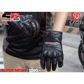 ถุงมือหนังแท้สำหรับขับขี่มอเตอร์ไซค์ FORCE GLOVES SUPER MESH ส่งไว!!!