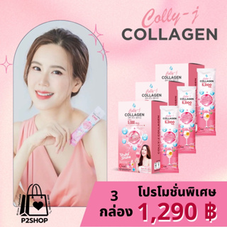 Colly-J Collagen ตัวดัง คอลลี่เจคอลลาเจนคุณเจี๊ยบ [ของแท้]