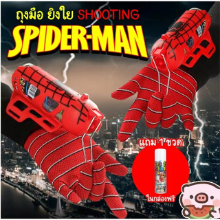 ชุดสไปเดอร์แมน เด็กและผู้ใหญ่ spiderman ชุดซุปเปอร์ฮีโร่ ชุดแฟนซีสไปเดอร์แมนปล่อยใยแมงมุมของแท้ TikTok ถุงมือรุ่นเดียวกั