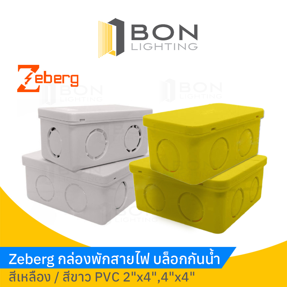 Zeberg กล่องพักสายไฟสีขาว Zeberg  กล่องพักสาย PVC 2"x4",4"x4"
