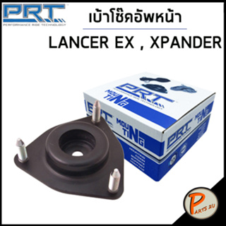 MITSUBISHI เบ้าโช๊คอัพหน้า / PRT LANCER EX ปี 2009 , XPANDER ปี 2018 /ลูกปืนเบ้าโช๊คอัพ เบ้าโช๊ค โช๊คอัพ มิตซูบิชิ