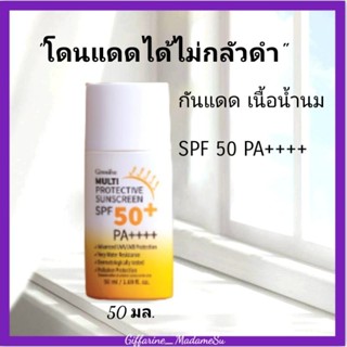 กันแดด น้ำนม กิฟฟารีน โลชั่นกันแดด  กันน้ำ กันเหงื่อ กันฝุ่น SPF50+PA++++ Multi Protective SUNSCREEN