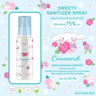 สเปรย์แอลกอฮอล์ 30ml. ลิขสิทธิ์แท้ Sanrio