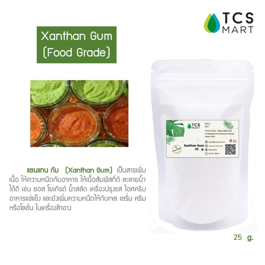 Xanthan gum 200 mesh (75 micron) [แซนแทนกัม] 100 กรัม