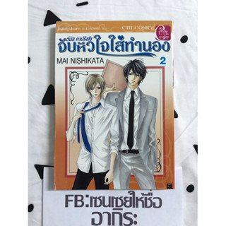 วีนัส คาปริชโช จับหัวใจใส่ทำนอง เล่ม2/ หนังสือการ์ตูนมือ2 #NONAME