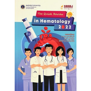 (ศูนย์หนังสือจุฬาฯ) THE QUICK REVIEW IN HEMATOLOGY 2022 (9786164436473)