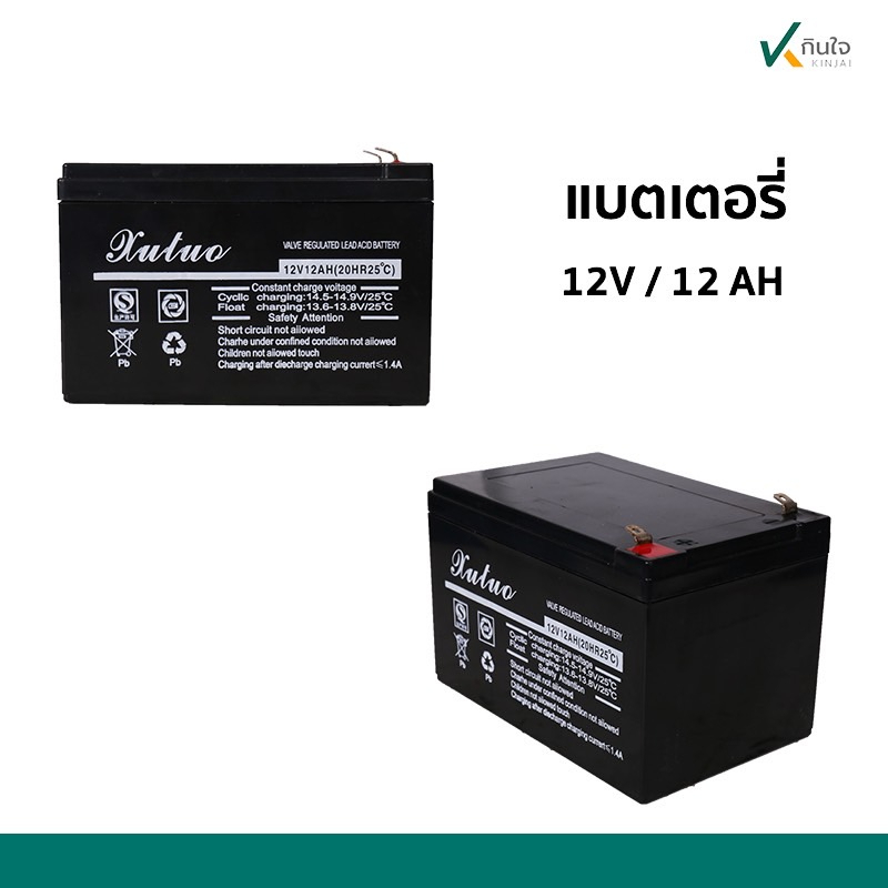 แบต เตอร์รี่ใหม่ ขนาด 12V 12AH (20HR 25 C) ใช้กับเครื่องพ่นยา แบตเตอร์รี่ และงานทั่วไป