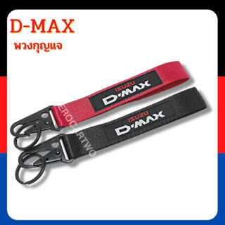 พวงกุญแจรถยนต์ มอเตอร์ไซค์ พวงกุญแจซิ่งหัวคล้องโลหะ พวงกุญแจผ้า D-max งานสกินสายยาว 1ชิ้น ดำ/แดง