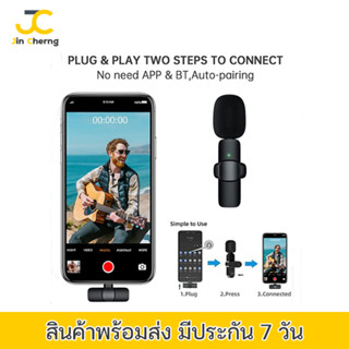 Jc ไมโครโฟนไร้สาย ไมค์ไร้สาย (ฟรีสายชาร์จ) wireless microphone ไมค์ไลฟ์สด ไมค์ลอย ไมค์หนีบปกเสื้อ รองรับ IOS / TypeC บัน