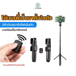 ขาตั้งกล้องมือถือ Kingjoy M070 Flexible Selfie Stick With Wireless Remote ขาตั้งกล้อง ขาตั้งกล้องถ่ายรูป ไม้เซลฟี่ พร้อมรีโมทชัตเตอร์ ปรับระดับสูง-ต่ำได้ ขนาดกะทัดรัด พกพาสะดวก คุณภาพสูง ขาตั้งกล้องมือถือพกพา ขาตั้งกล้องโทรศัพท์ ขาตั้งกล้องไลฟ์สด