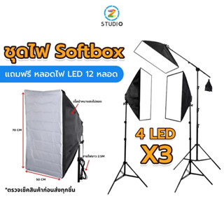 ชุดไฟสตูดิโอ Softbox E27 แบบ 4 LED+ท๊อปไลท์ ไฟไลฟ์สด