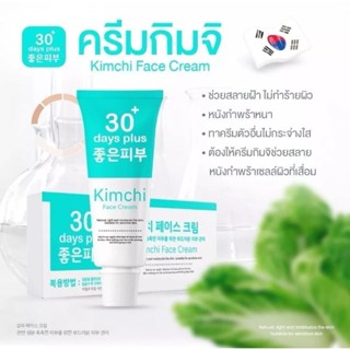 ครีมกิมจิ Kimchi Face Crram ลดฝ้า รีบูทผิว ครีมรักษาฝ้า บำรุงผืวให้กระจ่างใส