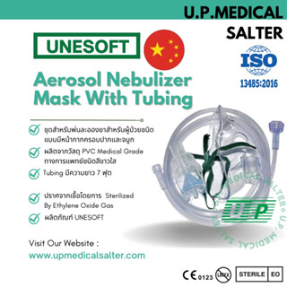 ชุดพ่นยา หน้ากากพ่นละอองยา (Aerosol Nebulizer Mask With Tubing) # upmedicalsalter