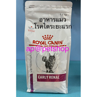 Royal Canin CAT Early Renal 1.5kg.😍exp.7/2024แมวโรคไตระยะเริ่มต้นหรือแมวสูงวัยที่เคยเป็นโรคไต