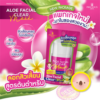 ครีมลอกสิว ขั้นเทพ Precious Skin Aloe vera Facial Clear Mask สิวหัวดำ สิวอุดตัน | กระดาษ+ลอกสิว 22 g X 1 ชิ้น