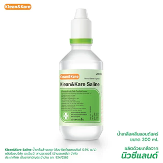 (พกพาง่าย) น้ำเกลือ Klean & Kare น้ำเกลือล้างจมูก Normal Saline 100 mL 200 mL จุกแหลม ฝาแหลม