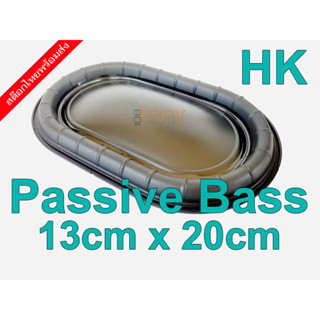 HK passive radiator bass 5"x8" 130mm x 200mm พาสซีฟ เรดิเอเตอร์ แผ่นพาสซีฟ  พาสซีฟเบส