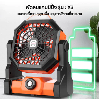 พัดลมแคมป์ปิ้ง8นิ้ว ความจุ7800mAh แบบพกพาแขวนได้ มีไฟLEDในตัว ชาร์จUSB ไร้สาย เหมาะใช้กลางแจ้ง