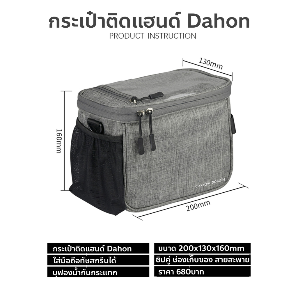กระเป๋าติดแฮนด์จักรยาน DAHON