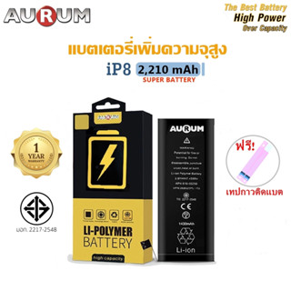 Aurum แบตไอ8 เพิ่มความจุ (2,210 mAh) ฟรี!เทปกาวติดแบต รับประกัน 1 ปี Battery i8 High Capacity