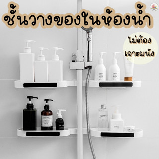 ชั้นวางของแบบไม่ต้องเจาะผนัง ชั้นวางของในห้องน้ำปรับได้180องศา