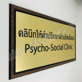 ป้ายหน้าห้องสำนักงาน ป้ายแผนกต่างๆ รหัส OF-029