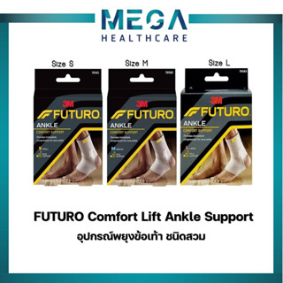 Futuro Comfort Lift Ankle Support Size S / M / L อุปกรณ์พยุงข้อเท้า ชนิดสวม