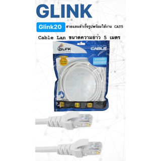 สายสำเร็จแลน CAT5e GLINK รุ่น GLINK20 ยาว5.M