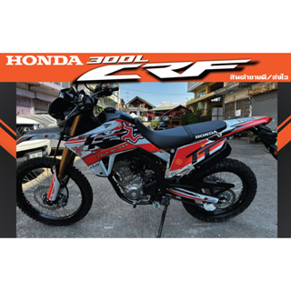 สติ๊กเกอร์รอบคัน Honda CRF300L เคลือบหนา2ชั้น ลาย ISLE OF MAN