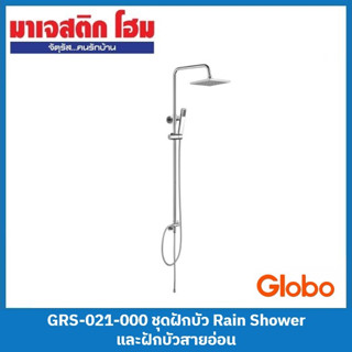 Globo GRS-021-000 ชุดฝักบัว Rain Shower และฝักบัวสายอ่อน