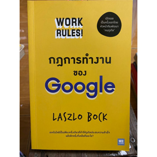 กดการทำงานของ Google / หนังสือมือสองสภาพดี ( ตำหนิ มีไฮไลท์ )