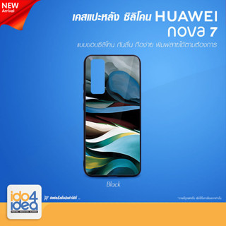 [ IDO4IDEA ] เคสแปะหลัง เปล่าสำหรับพิมพ์ภาพ รุ่น Huawei NOVA 7 ซิลิโคน สีดำ (พร้อมแผ่นพิมพ์ภาพ)