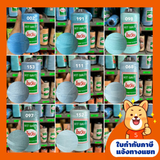 แหล่งขายและราคาด้ายเย็บ40/2ตราไพวัน/ด้ายเย็บโทนสีฟ้า ด้ายเย็บผ้า 120กรัม (สีอื่นๆแจ้งทางช่องแชท)อาจถูกใจคุณ