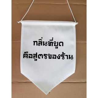 ธงแขวน ร้านอาหาร  ธงประดับ พร้อมส่งด่วน ทุกวัน มีสต๊อกเยอะมาก