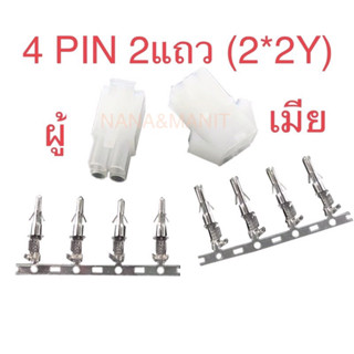 HOUSING Connector  #7200(L6.2) ระยะ 6.2MM ผู้ลอย (แบบเข้าสาย) เมียลอย(แบบเข้าสาย) ไส้ผู้  ไส้เมีย แพ็คละ10ตัว